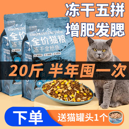 Cat food 20kg of kittens into a cat freeze-dried full-price cat food 10kg British short-term fattening hair gills nutrition full-stage blue cat