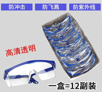 Protective goggles labor protection splashing industrial male and female dust-proof sandproof riding electric welding transparent protective glasses