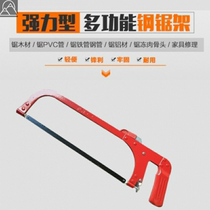 Household woodworking semi-automatic hacksaw frame steel plate fixed hacksaw bow thickened saw bow band saw blade saw frame