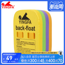 YINGFA YINGFA swimming floating back multi-layer floating board back floating floating children beginner swimming water auxiliary equipment