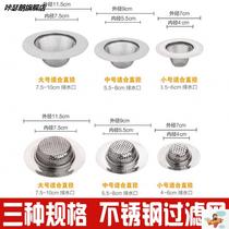 Stainless steel sink filter screen washing basin floor drain net kitchen vegetable Pond Sewer anti-blocking slag screen