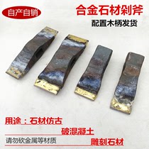 Alloy chop axe Press kettle Clip steel axe processing marble natural surface antique stone tools