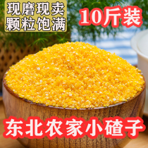 Northeast freshly ground small ballast 10 pounds of freshly peeled corn crushed corn residue grain porridge Corn grits small stubble bracts and rice