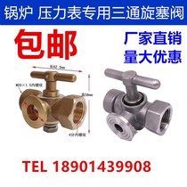 Special valve for pressure gauge Stainless steel all copper high pressure thickened pressure gauge three-way plug valve boiler steam drain