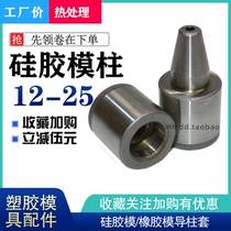 Rubber mold Guide Post guide sleeve silicone rubber shoe mold precision guide Post guide sleeve fine positioning taper fixed column plastic