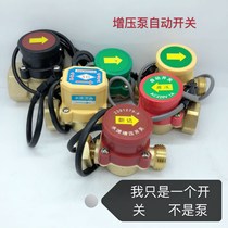 Household tap water booster pump pressure switch Booster pump accessories Daquan All kinds of water flow sensor switch pressure