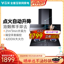 Yunmi Flash connected smoke stove package range hood gas stove intelligent combination smoke stove set household natural gas