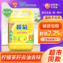 Olive chrysanthemum lemon dishwashing liquid Household affordable large bucket commercial dining dish washing liquid Official flagship washing liquid