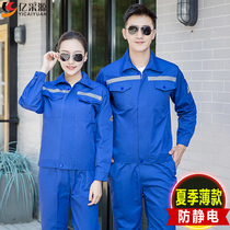 Summer anti-static work clothes suit mens long-sleeved thin gas station Petroleum and petrochemical factory oilfield electric power labor protection clothing