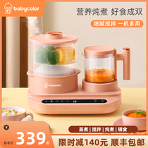 babycolor Baby stew and stir all-in-one multi-functional baby automatic cooking and grinding auxiliary food processor