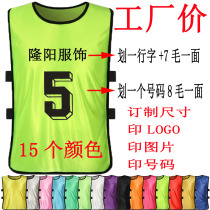 Confrontation shirt basketball vest football vest confrontation suit advertising number training suit number team grouping