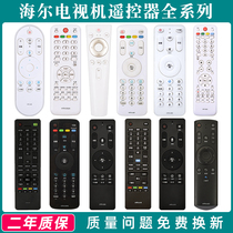  Suitable for Haier LCD voice TV U15 16A 08 20 A07 03 19B 01A universal remote control