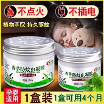 Citronella anti-mosquito gel household indoor pregnant woman baby child repellent cream artifact plant citronella anti-mosquito paste