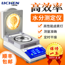 Lichen Technology Halogen Rapid Moisture Analyzer Grain Corn Trace Moisture Test Tea Grain Measuring Instrument