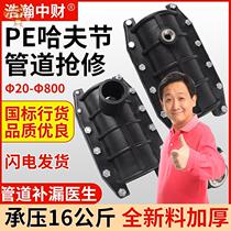 Haff Hoop hoop repair three-way accessories increase interface repair leak repair section pvc accessories elbow saddle