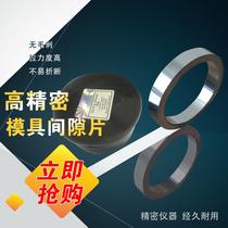  25mm mm wide wear-resistant gasket Steel strip gap sheet gasket 0 04 0 05 0 06 1 0 from one meter