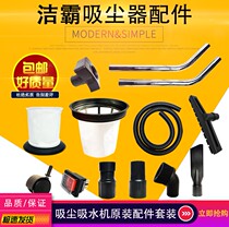 Jieba Jiamei Vacuum Cleaner Dust Squeegee Water Squeeze Steel Pipe Hose Flat Mouth Brush Dust Separator Universal Wheel Joint Motor Accessories