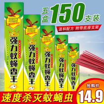 Mosquito fly fragrant King fly fly fly fly fly fly fly home restaurant animal husbandry non-non-toxic fragrance mosquito repellent wholesale