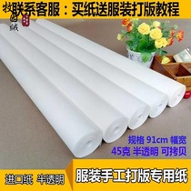 Clothing plate paper hand drawing board paper three-dimensional cutting roll copy paper translucent drawing copy white paper New