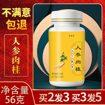 Ginseng Cinnamon Tablets Health Official Friendship Pai Jiuwei Wenyangdan Mulberry God Juli Huangjing Tablets Shen Shu Yao Tang