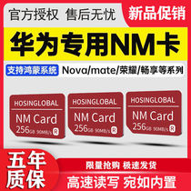 Suitable for Huawei NM Memory Card 256 Memory Card nova6 se nava5 5i 5i 7SE 5z 5z 7 MatePad 