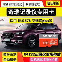 Chery Original Factory Wagon Recorder Memory Special Card Fit Rihu 3x 7 8 plus Erizer Auto sd card high speed FAT32 format storage card class10 HD tf inside