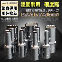 1 2 extended plum flower socket big fly Ratchet wrench plum sleeve head 12 angle plum flower socket wrench bag