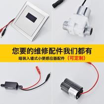 Rongwo urinal sensor accessories intelligent fully automatic integrated urinal battery valve toilet flusher 6V