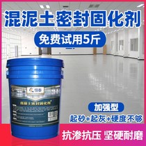 Concrete cement curing agent terrazzo self-leveling floor seal anti-ash sand ground hardening treatment fluid