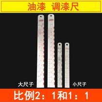 Paint adjustment ruler Hot car paint paint adjustment ruler scale stirring sheet metal spray paint workers use scale scale Corrosion resistance