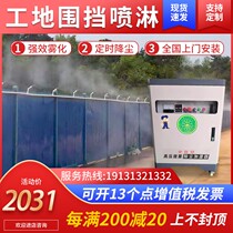 Tenglian site fence spray system construction workshop workshop high-pressure fog machine wall dust removal dust spray