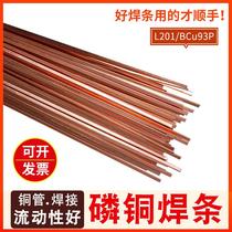 Refrigerator air conditioner welding phosphor copper silver electrode welding wire copper pipe gas welding copper pipe gas welding copper electrode high quality flat electrode for oxygen welding