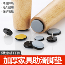 Furniture sliding mat Dining table chair Mobile sofa Table and chair leg gasket Silencer Mute wear-resistant protection Floor foot nails