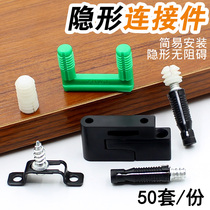 Invisible two-in-one connector clothing kitchen cabinet three-in-one connector hidden connection quick assembly hardware accessories