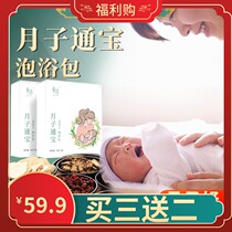 Xiaoxin postpartum foot bath moon full moon sweating Yao bath herbal Yao bath Yao bath bath medicine package