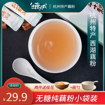 Sugar-free lotus root powder low-fat Lotus original West Lake specialty for pregnant women special breakfast small bags official flagship store