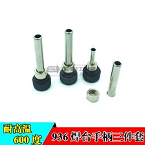 936 constant temperature welding table handle accessories 907 handle high temperature resistant stainless steel pipe sleeve nut three-piece set 942