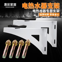 -50l60l80l universal electric water heater bracket reinforcement bracket bracket support bracket hollow wall support bracket