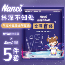 Chenguang Qianlin Shenzhen does not know the joint blind bag girl stationery set nanci blind box limit if come to cute girl heart primary school students with school supplies gift box childrens gift bag bag