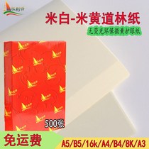 80g beige Daolin paper a5b5a4a3 beige white eye protection paper natural color copy printing double glue paper