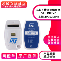 ST-LINK V2 STM8 STM32 emulator programmer STLINK burner downloader original