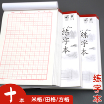 20 The present hard-pen calligraphy dedicated union jack lattice write calligraphy present pupils 1-2 year primary block pen writing paper to write shu fa zhi beginners dedicated tian zi ge square calligraphy paper