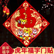 New year fu zi tie tiger zodiac of pasting New Year paintings housewarming fu tie custom Spring Festival flocking stereo blessing door fu dao