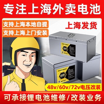 Shanghai electric vehicle lithium battery 48V large capacity 60V60A express delivery special battery two-wheeled three-wheeled bicycle