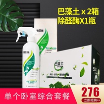 In addition to formaldehyde algae earth new house decoration deodorant household adsorption formaldehyde scavenger strong single bedroom package
