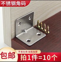Stainless steel angle code Triangle iron board table chair bed cabinet partition Right angle reinforcement 90 degree holder connector piece