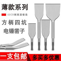 Electric battery electric pick electric pick flat shovel square handle 4 pit electric hammer concrete impact drill bit ultra-thin widening bent tip flat chisel wall
