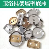 Bath towel rack toilet paper rack towel bar accessories base gasket fixing clip pendant fastening screw stainless steel round buckle