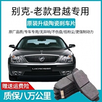 Buick LaCrosse 06 old paragraph 08 07 brake pads 09 original 10 original 12 new 2 4 before the 2 0 1 6t ceramic 14