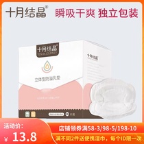 October crystallized anti-spill milk cushion disposable ultra-thin solid pregnant woman postpartum breast-feeding cushion lactation period anti-leakage milk patch
